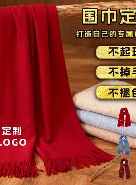 围巾定制logo韩系高级感礼品红色保暖披肩围脖两用外搭户外围巾