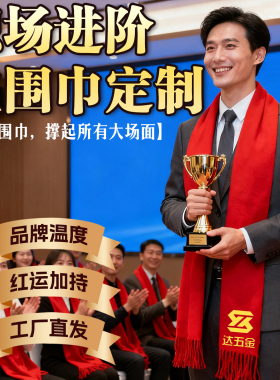 颁奖典礼红围巾定制logo礼品批发中国红刺绣图案红色围巾大红活动