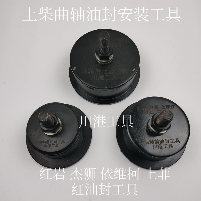 用于红岩杰狮上菲红上汽依维柯上柴C9C11C13曲轴前后油封安装工具
