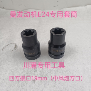 重汽曼缸盖罗丝套筒重型E24二分之一加强款套筒E24加长E14E18E24