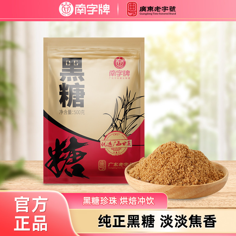 南字牌黑糖粉甘蔗焦香黑糖珍珠奶茶烘培原料商用焦糖土法老黑糖