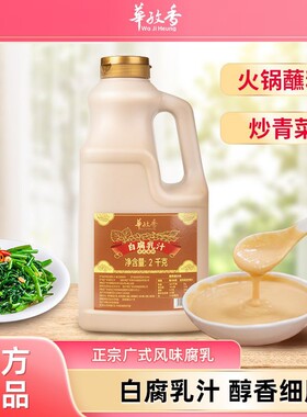 华孜香白腐乳汁火锅蘸料炒菜佐餐商用腐乳膏白腐乳家用下饭豆腐乳