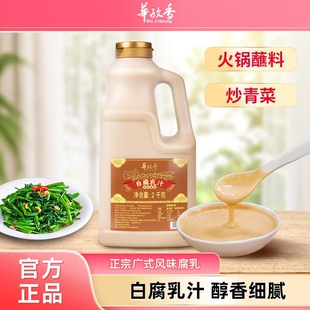 华孜香白腐乳汁火锅蘸料炒菜佐餐商用腐乳膏白腐乳家用下饭豆腐乳