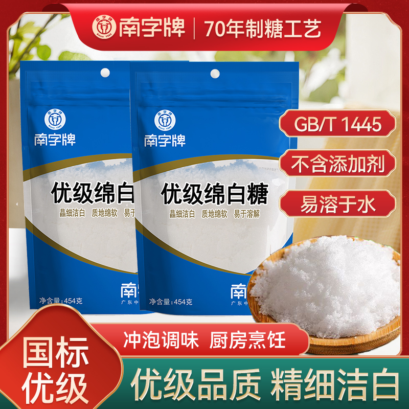 南字牌优级绵白糖454g