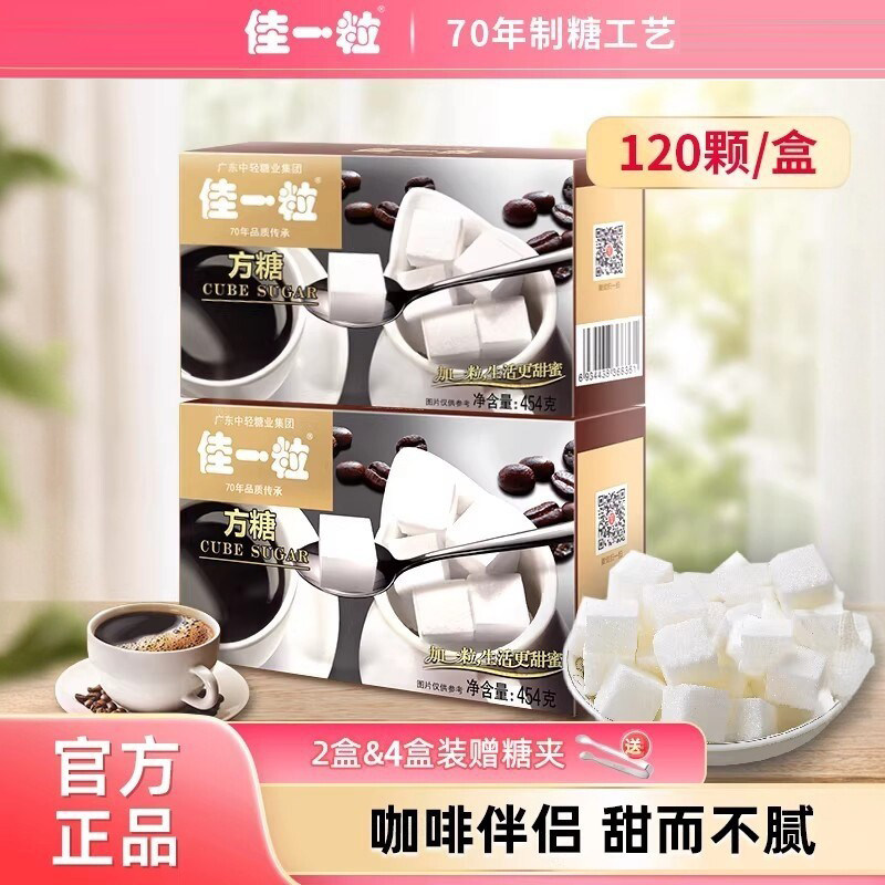 佳一粒方糖咖啡伴侣奶茶调糖方块白糖速溶甜品调味易溶细砂糖454g