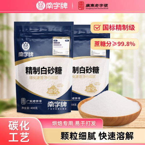 南字牌精制级烘焙幼砂糖