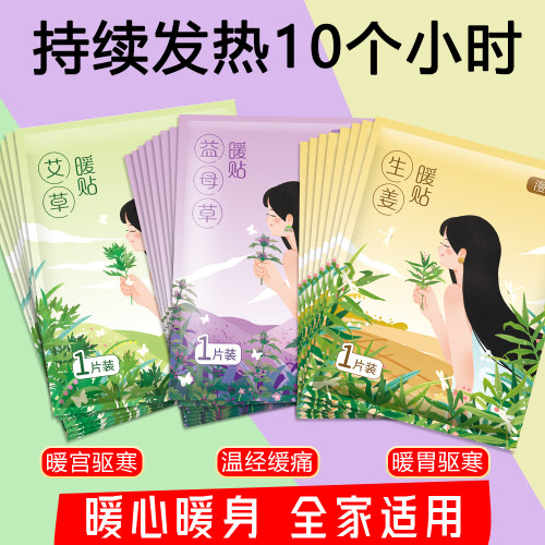 生姜艾草益母草暖贴暖身贴