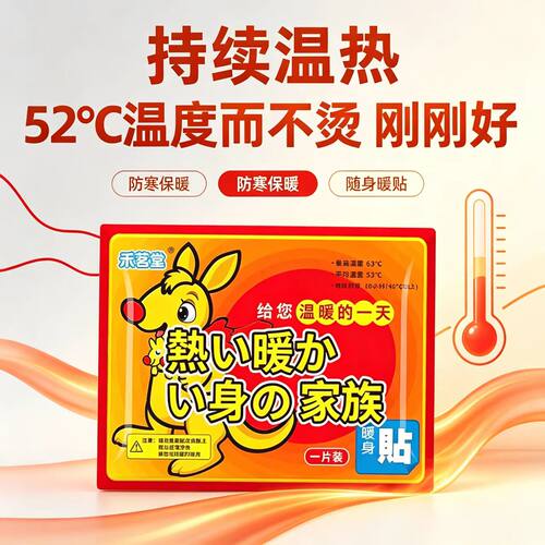 恒持久自发热保暖防寒专用贴
