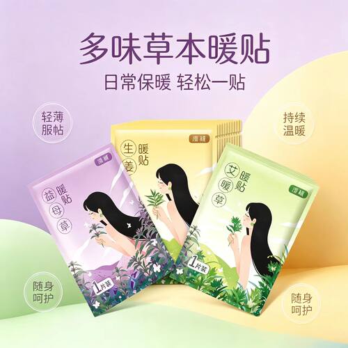 漫桃暖贴自发热保暖贴热敷