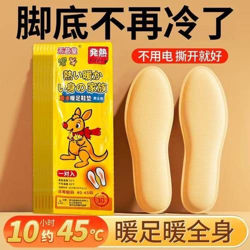 发热鞋垫快速发热艾草驱寒鞋垫