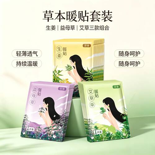 漫桃保暖贴暖身贴自发热
