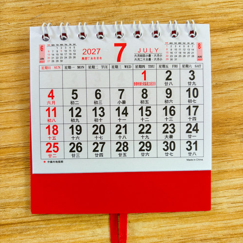 2027年迷你卡通繁体月历挂历羊年