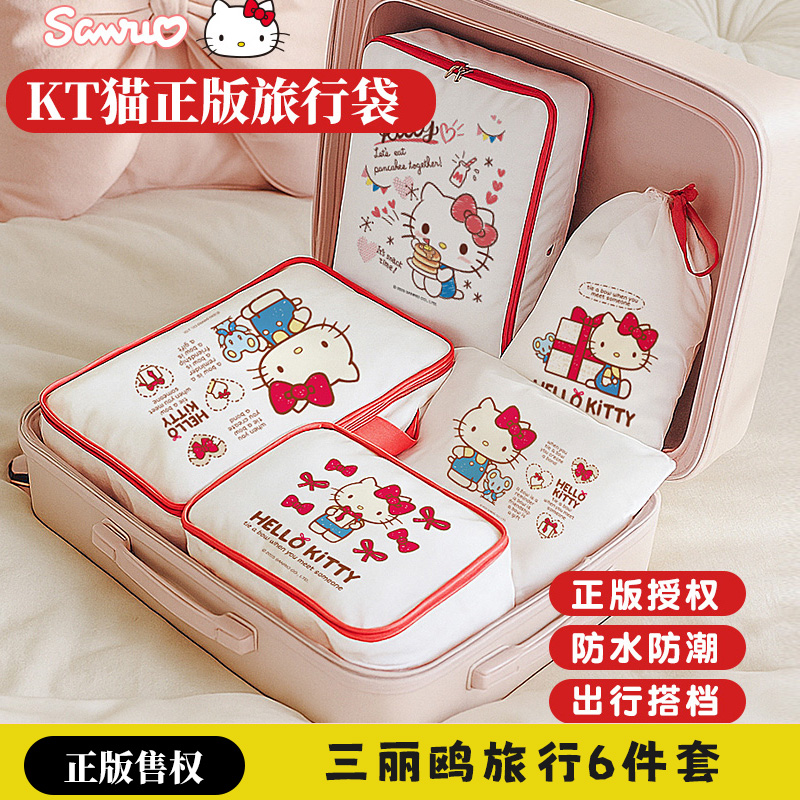 凯蒂猫旅行收纳袋分装袋
