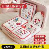 hellokitty凯蒂猫旅行收纳袋出差旅游6件套行李箱内衣内裤 分装 袋