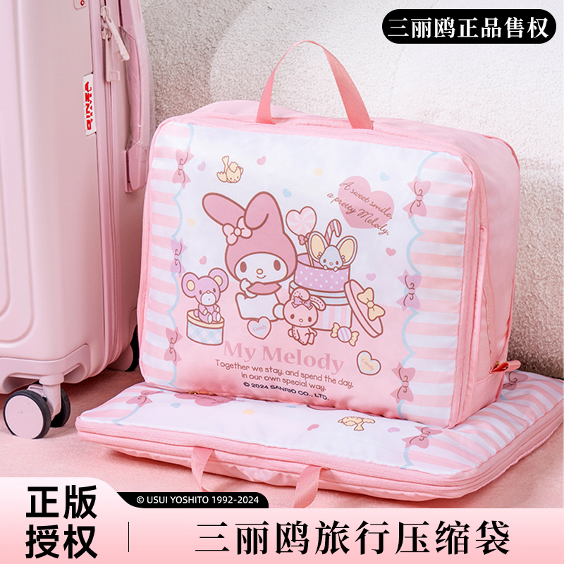 三丽鸥旅行收纳包羽绒服压缩袋