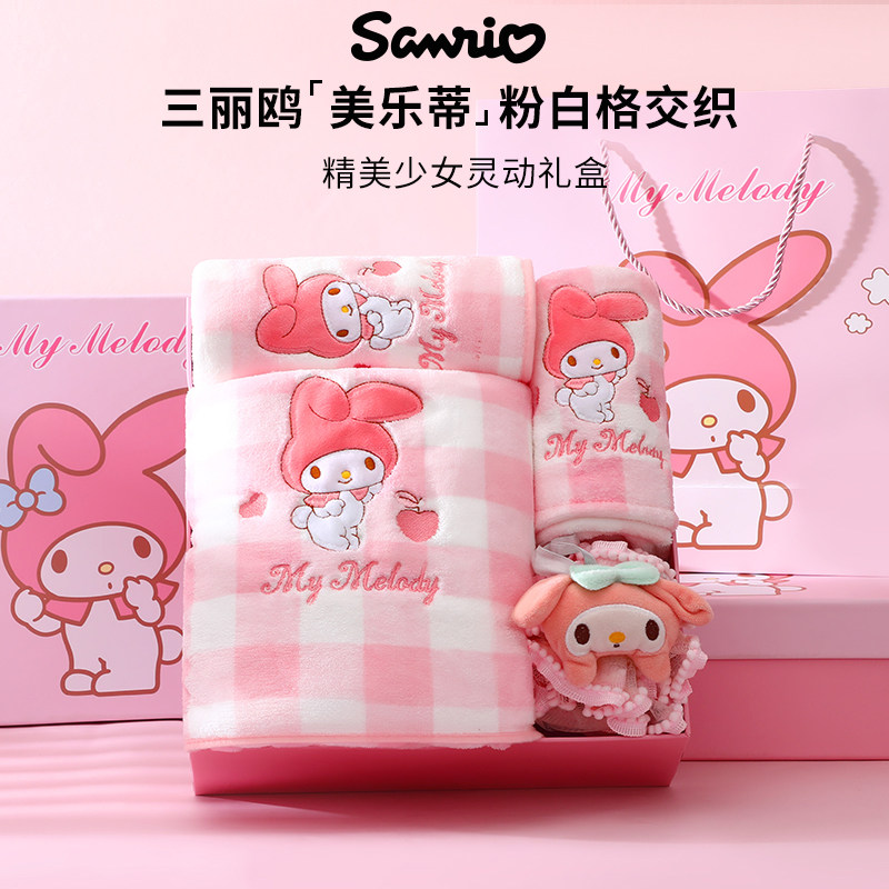 三丽鸥美乐蒂浴巾套装礼盒10岁女孩生日礼物送闺蜜实用结婚伴手礼
