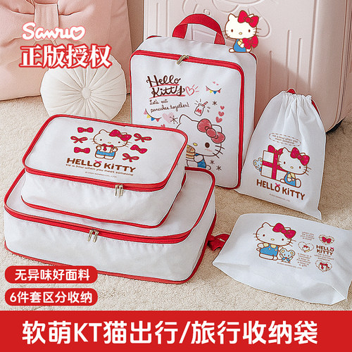 凯蒂猫旅行收纳袋分装袋