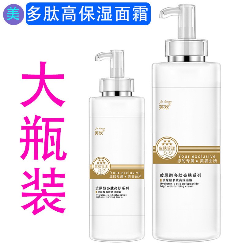 1000ml美容院专用玻尿酸多肽保湿霜面霜滋润肌肤补水保湿护肤品女