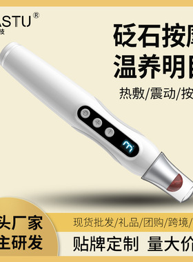 瑞初砭石眼部按摩器家用艾脸部加热导入仪面益生温灸按摩仪美容仪