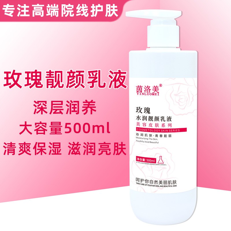 美容院专用玫瑰乳液大瓶水疗补水灌肤女舒缓敏感肌肤锁水保湿修护