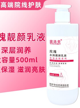 美容院专用玫瑰乳液大瓶水疗补水灌肤女舒缓敏感肌肤锁水保湿修护