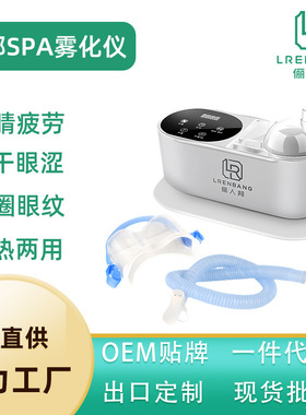 源头厂家眼部冷热雾化按摩仪冷敷热敷工厂直销护眼仪一件代发