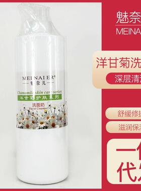 洋甘菊洗面奶舒缓补水保湿洁面乳低泡沫男女美容院装按压式大瓶装