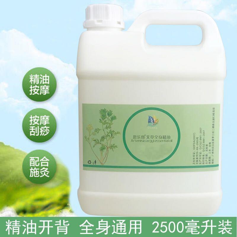 艾草通经络艾灸刮痧油祛湿大瓶泡脚精油艾油按摩推拿推油身体美容