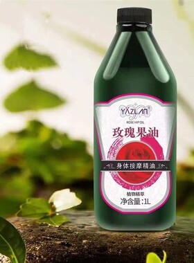 玫瑰果油厂家直供美容院推拿SPA身体护理精油滋润肌肤大瓶