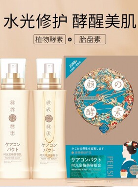 时光定格组合保湿护肤水乳两件套保湿补水紧致修护水乳套盒