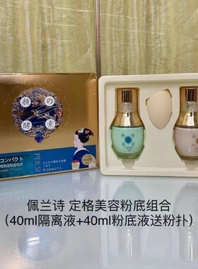 时光定格隔离粉底液套装遮瑕保湿均匀肤粉底液清爽隔离霜