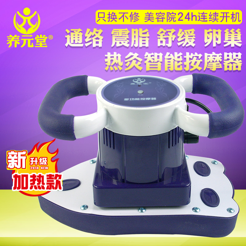 养元堂热灸智能按摩器腹部全身振动魔力星奇美容院卵巢保养仪器