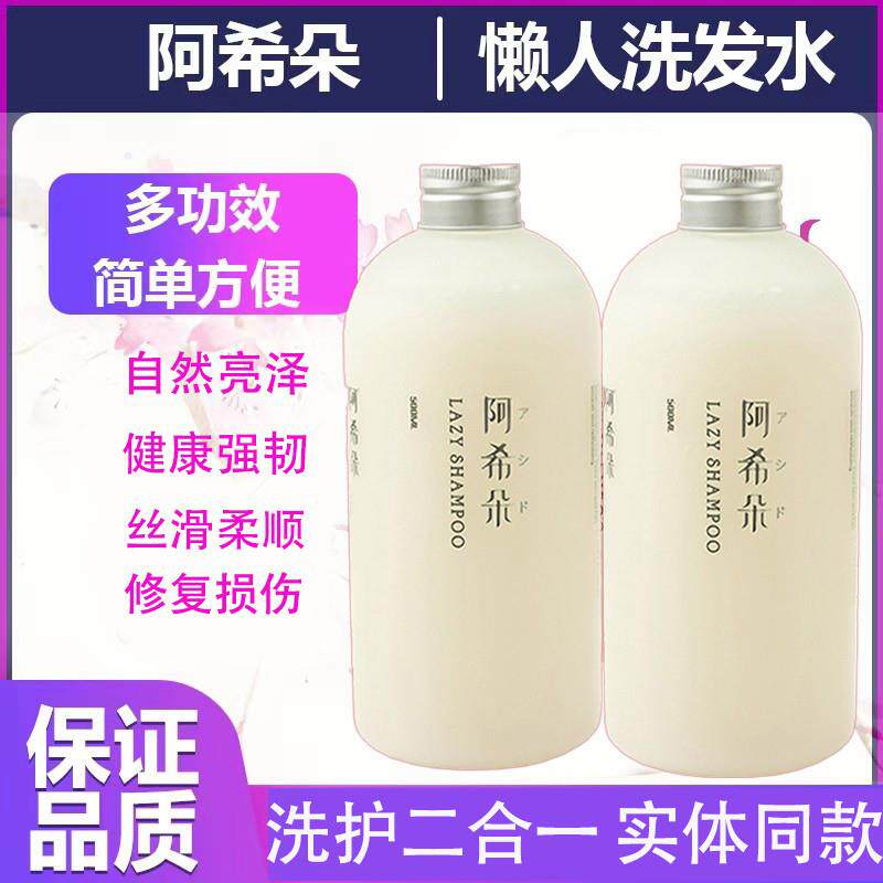 正品阿希朵懒人洗发水膏氨基酸去屑止痒蓬松香味持久留香无硅油露