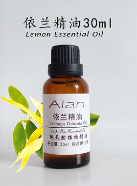 依兰精油30ml保湿平衡油脂护肤胸部暖巢保养提神天然单方精油