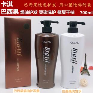 尼高芭丝巴西果焗油护发素洗发乳女烫染修复干枯改善毛躁顺滑护理
