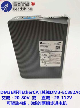 雷赛DM3E系列EtherCAT总线步进驱动器DM3-EC882AC可配4、8线电机