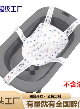 宝宝儿童浴网浴垫婴儿洗澡支撑架