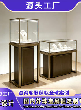 高端珠宝首饰展示柜实木中式柜子