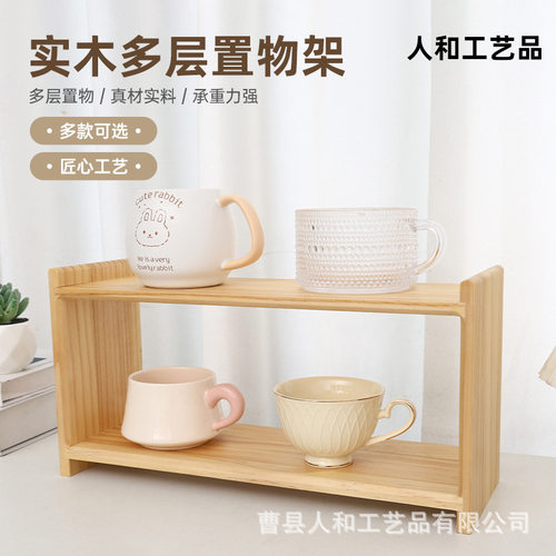 木质收纳置物架桌面茶杯杂物厨房