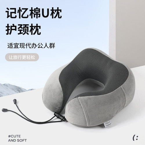 u型枕记忆棉慢回弹午睡护颈枕可