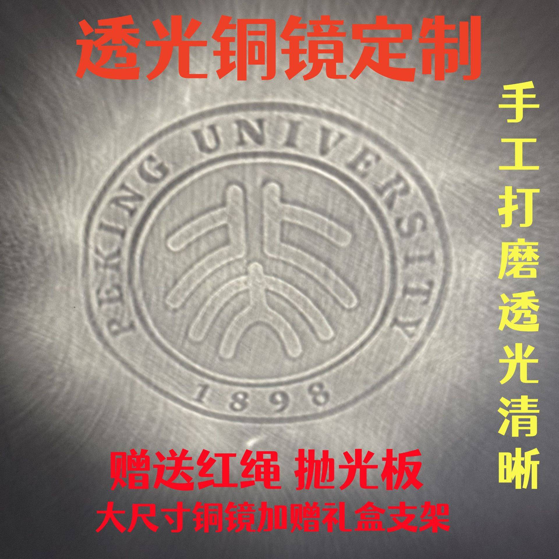 北京大学校徽透光铜镜古法手工反光镜定制名校公司logo标志送礼品