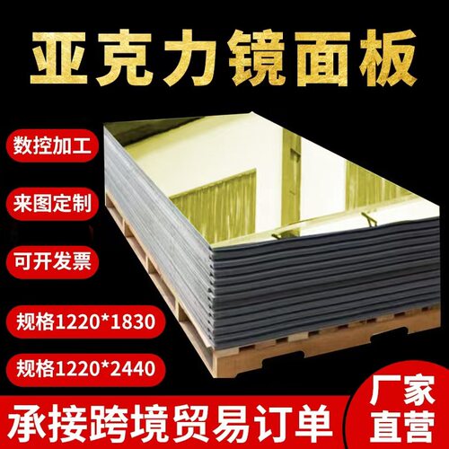 PMMA亚克力镜面板银色浅金色背胶