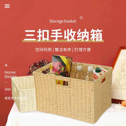 家用编织储物收纳置物篮桌面杂物