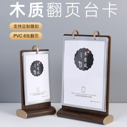 胡桃木翻页台卡菜单价目表餐厅
