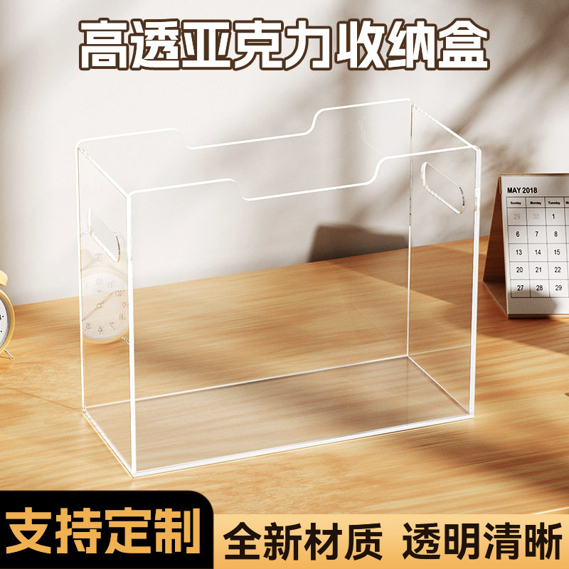 亚克力收纳盒手柄无盖办公室文件透明收纳盒桌面书本杂志收纳架