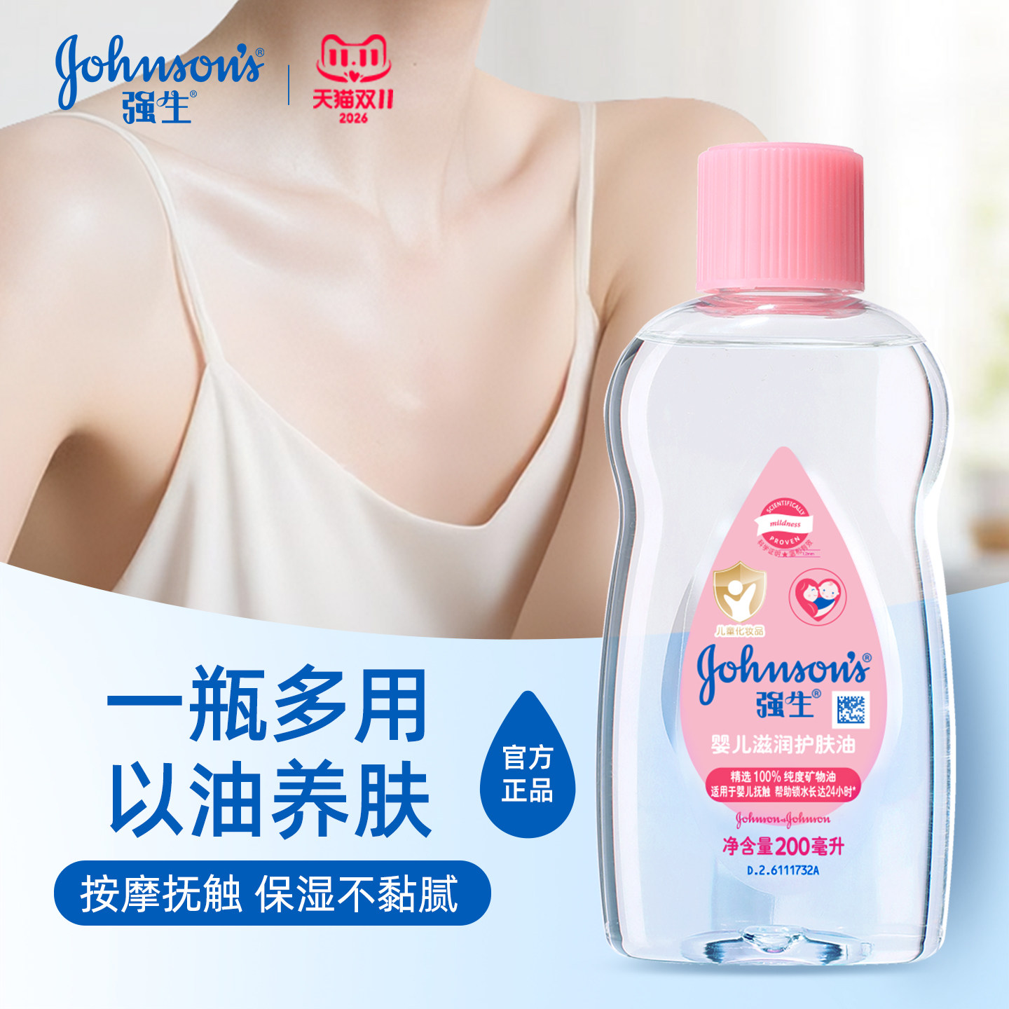 强生婴儿官方正品润肤抚触油全身按摩护肤成人可用新生儿宝宝油