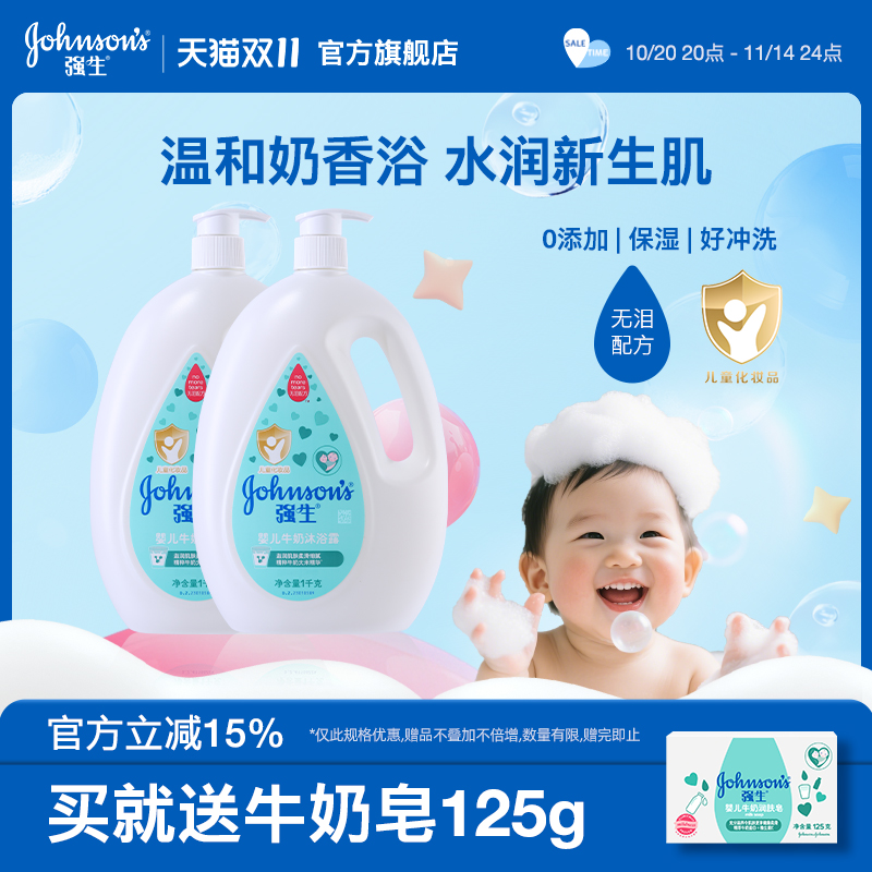 强生婴儿沐浴露儿童牛奶沐浴乳宝宝滋润保湿新生儿沐浴液官方正品