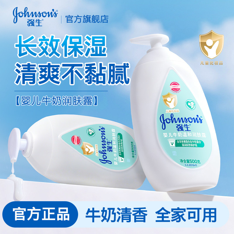 强生婴儿身体乳婴儿保湿润肤露宝宝牛奶润肤乳滋润面霜儿童正品