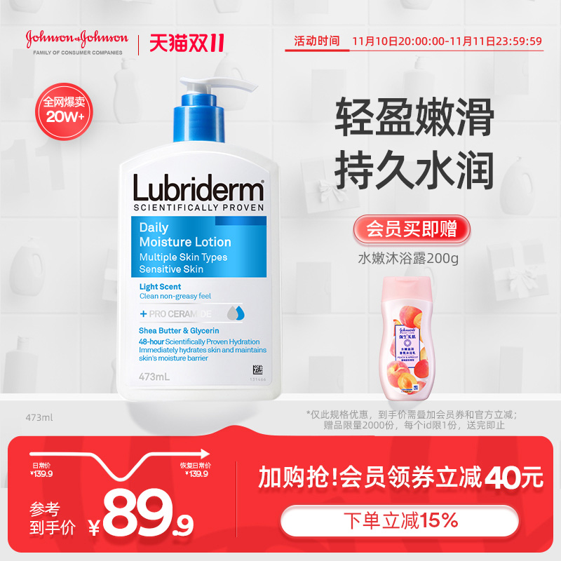 强生露比黎登lubriderm身体乳秋冬补水保湿滋润润肤乳官方旗舰店