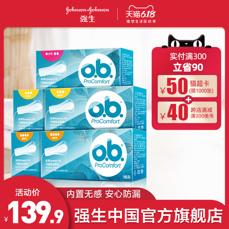 强生ob卫生棉条德国进口内置式姨妈卫生巾月经游泳量多普通量少型
